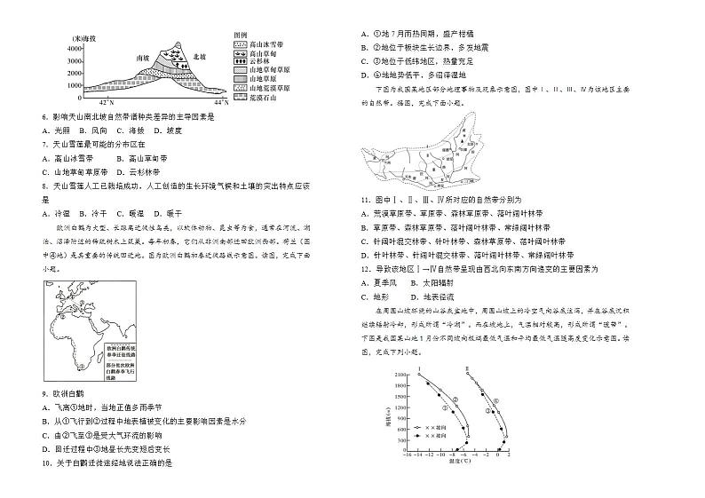 2022届高考地理 一轮复习 第六单元 自然环境整体性与差异性训练卷 A卷第2页