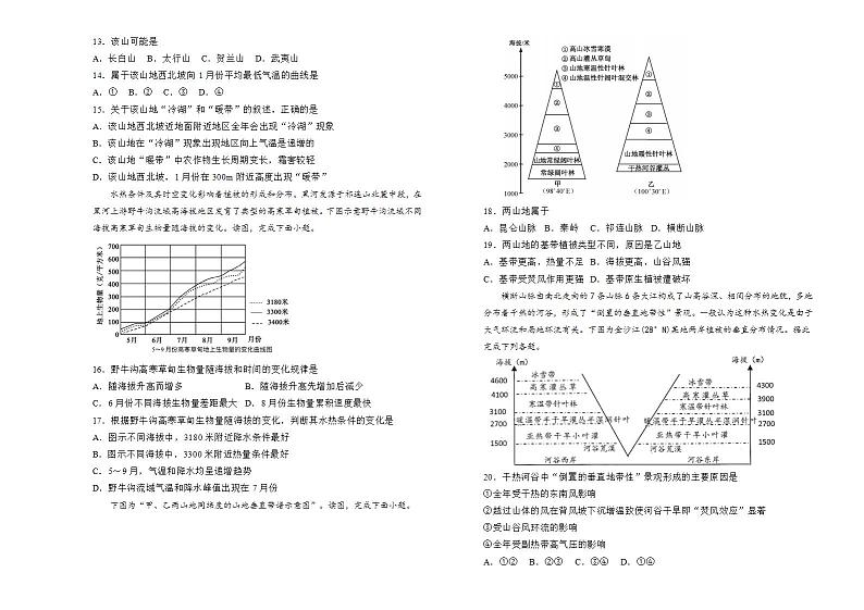 2022届高考地理 一轮复习 第六单元 自然环境整体性与差异性训练卷 A卷第3页