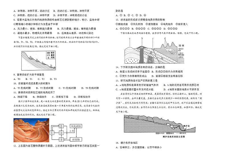 2022届高考地理 一轮复习 第五单元 地表形态的塑造训练卷 B卷第2页