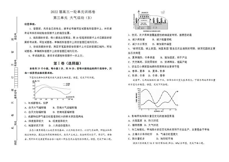 2022届高考地理 一轮复习 第三单元 大气运动训练卷 B卷第1页
