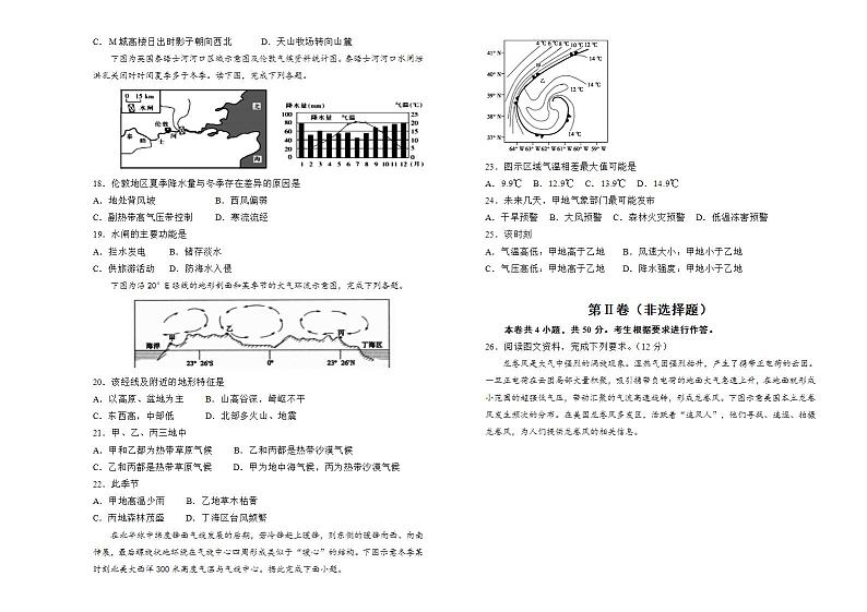 2022届高考地理 一轮复习 第三单元 大气运动训练卷 B卷第3页
