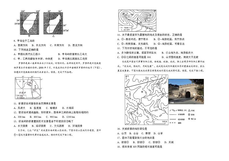 2022届高考地理 一轮复习 第一单元 地球和地图训练卷 A卷第2页