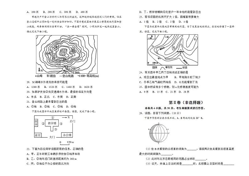 2022届高考地理 一轮复习 第一单元 地球和地图训练卷 A卷第3页