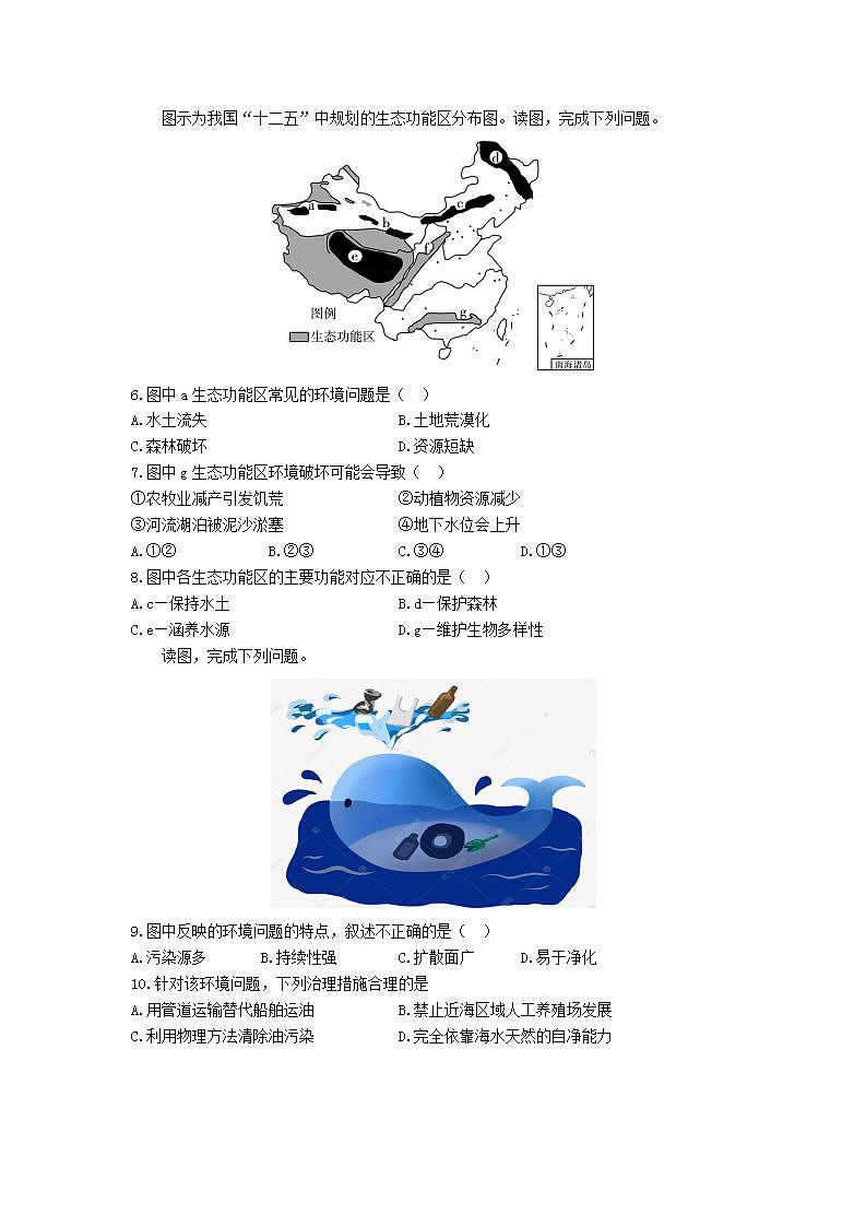 湘教版高中地理 必修二5.1人类面临的主要环境问题 作业02