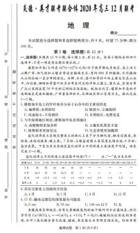 【地理】炎德英才大联考2021届长沙市一中高三1次月考（高三联合体12月联考）+PDF版含解析练习题