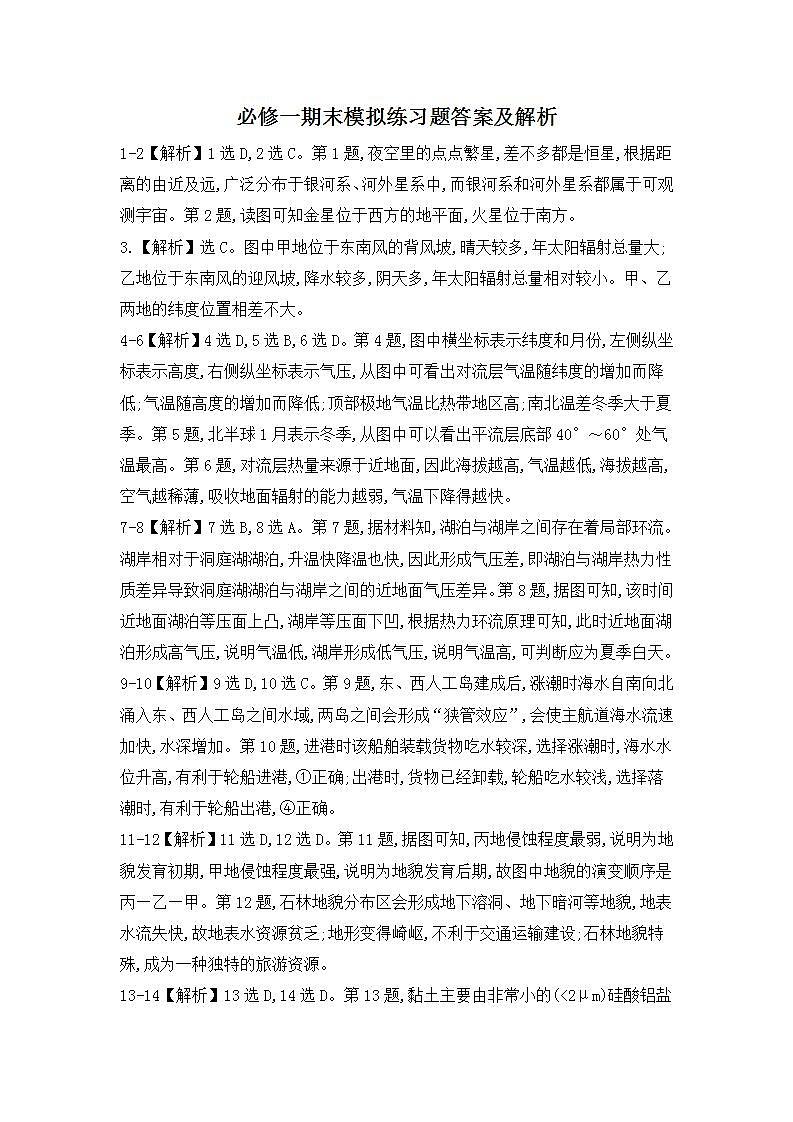 高中地理必修一期末模拟练习题01