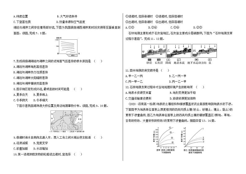 高中地理必修一期末模拟练习题02