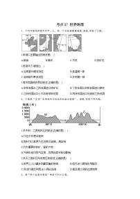 点对点强基练：考点27世界地理高考新课改地理一轮复习