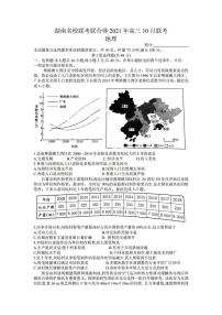 2022届湖南省名校联合体高三上学期10月联考地理试题（PDF版）