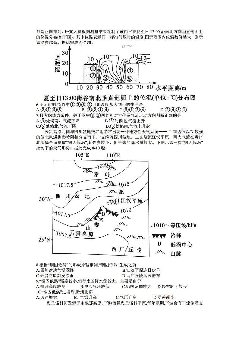 2022届湖南省名校联合体高三上学期10月联考地理试题（PDF版）第2页