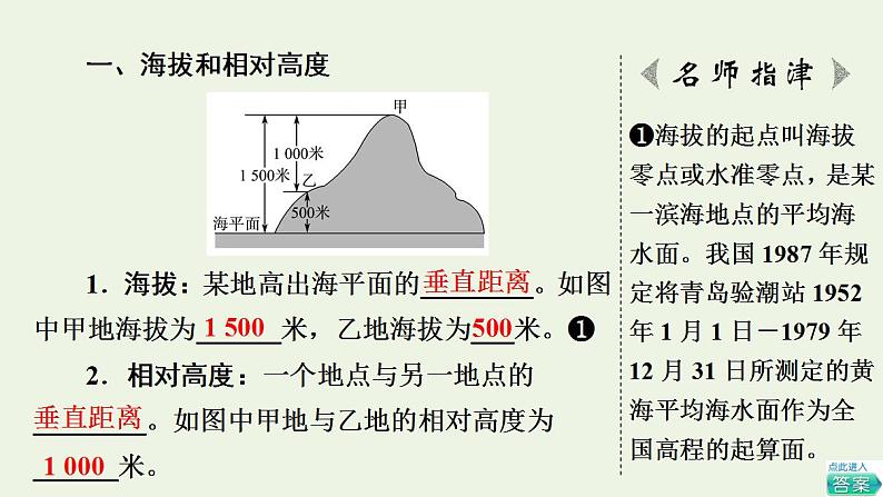 高考地理一轮复习第1章地理基础必备课件+学案中图版05