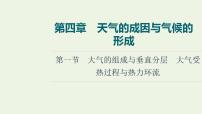 高考地理一轮复习第4章天气的成因与气候的形成课件+学案中图版