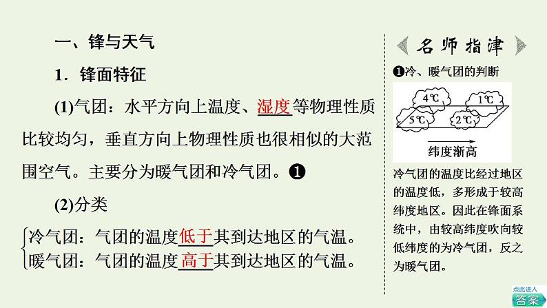 高考地理一轮复习第4章天气的成因与气候的形成第2节常见天气现象及成因课件中图版第5页