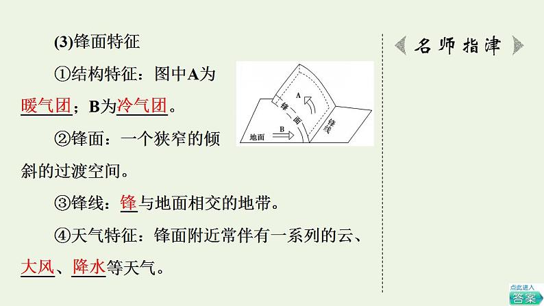 高考地理一轮复习第4章天气的成因与气候的形成第2节常见天气现象及成因课件中图版第6页