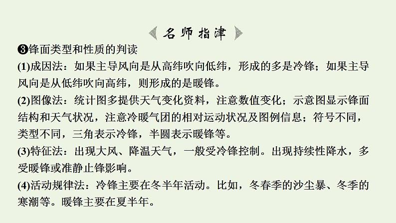 高考地理一轮复习第4章天气的成因与气候的形成第2节常见天气现象及成因课件中图版第8页