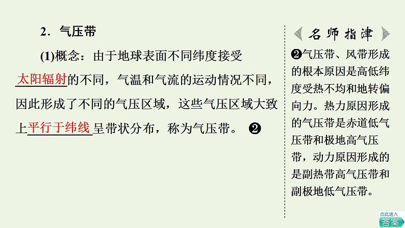 高考地理一轮复习第4章天气的成因与气候的形成第3节气压带风带对气候的影响课件中图版第7页