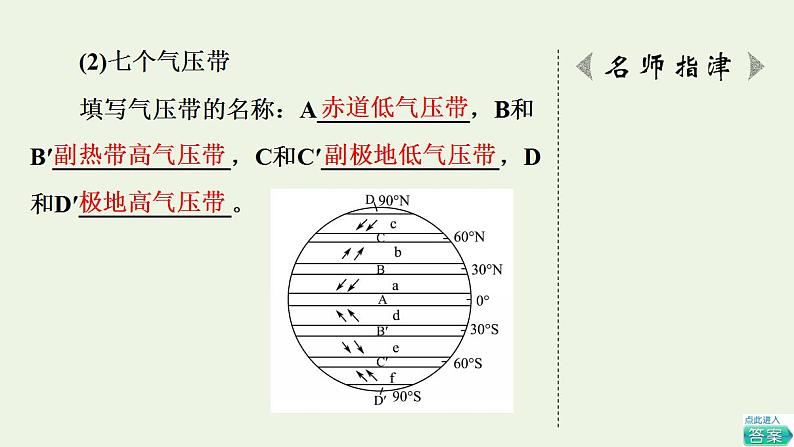 高考地理一轮复习第4章天气的成因与气候的形成第3节气压带风带对气候的影响课件中图版第8页