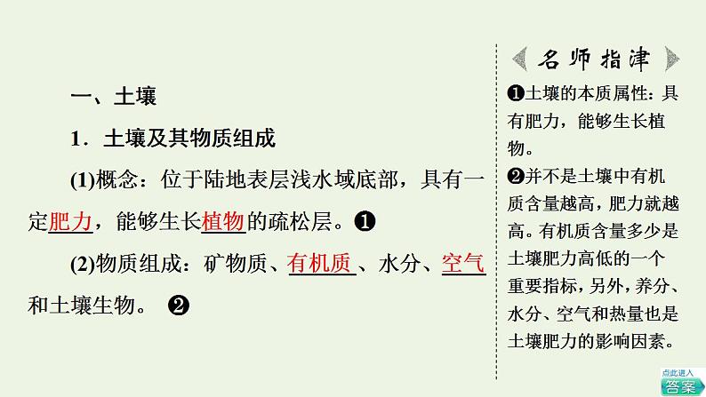 高考地理一轮复习第6章自然地理环境的整体性和地域分异规律课件+学案中图版05