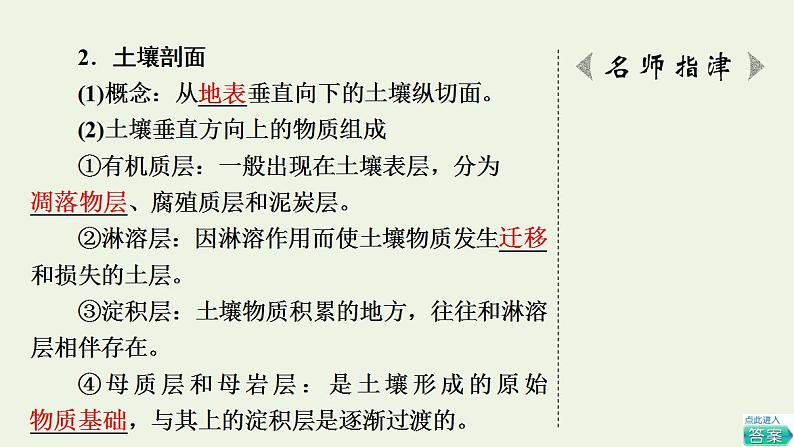 高考地理一轮复习第6章自然地理环境的整体性和地域分异规律课件+学案中图版08