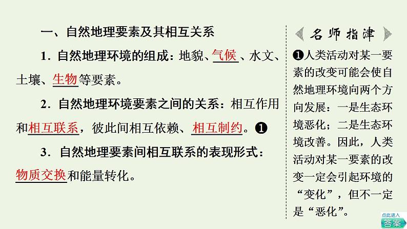 高考地理一轮复习第6章自然地理环境的整体性和地域分异规律课件+学案中图版05