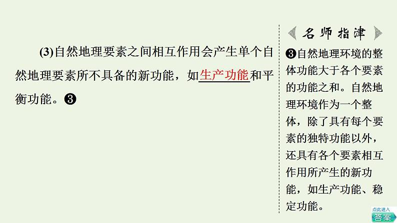 高考地理一轮复习第6章自然地理环境的整体性和地域分异规律课件+学案中图版07