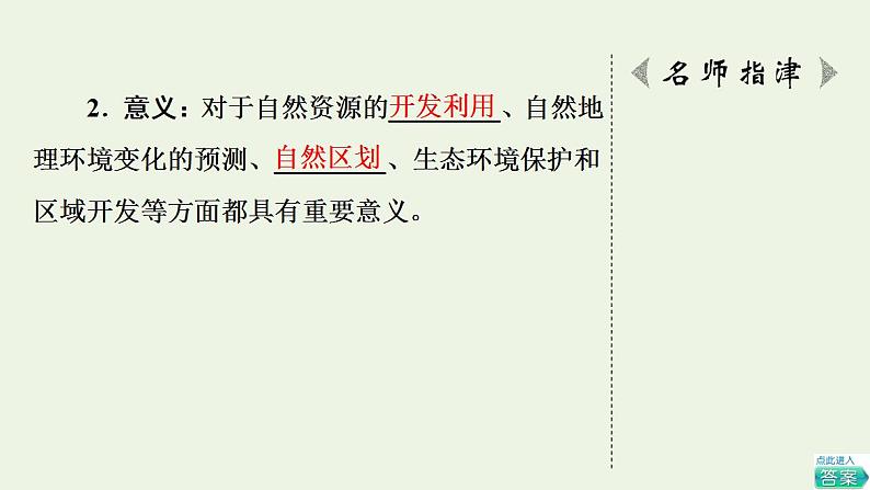 高考地理一轮复习第6章自然地理环境的整体性和地域分异规律课件+学案中图版08