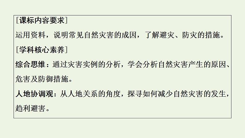 高考地理一轮复习第7章常见自然灾害的成因与避防课件+学案中图版02