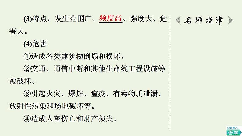 高考地理一轮复习第7章常见自然灾害的成因与避防课件+学案中图版08