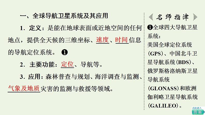 高考地理一轮复习第8章地理信息技术的应用课件+学案中图版05