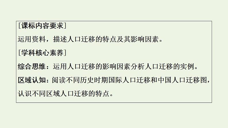 高考地理一轮复习第9章人口分布迁移与合理容量第1节人口分布的特点及影响因素人口迁移的特点及影响因素课件中图版第2页