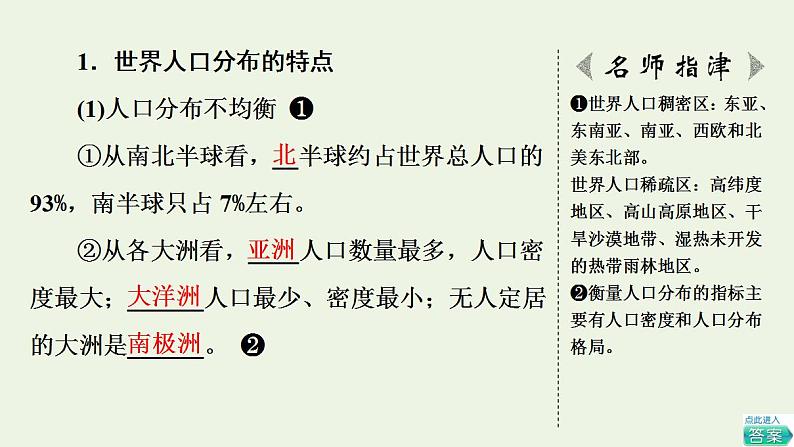 高考地理一轮复习第9章人口分布迁移与合理容量第1节人口分布的特点及影响因素人口迁移的特点及影响因素课件中图版第5页