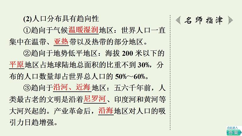 高考地理一轮复习第9章人口分布迁移与合理容量第1节人口分布的特点及影响因素人口迁移的特点及影响因素课件中图版第6页