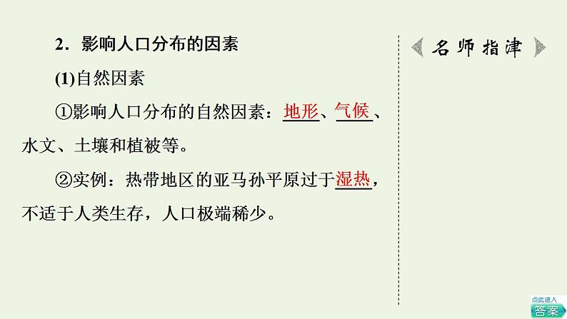 高考地理一轮复习第9章人口分布迁移与合理容量第1节人口分布的特点及影响因素人口迁移的特点及影响因素课件中图版第7页