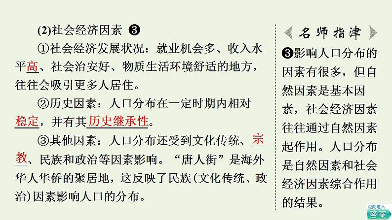 高考地理一轮复习第9章人口分布迁移与合理容量第1节人口分布的特点及影响因素人口迁移的特点及影响因素课件中图版第8页