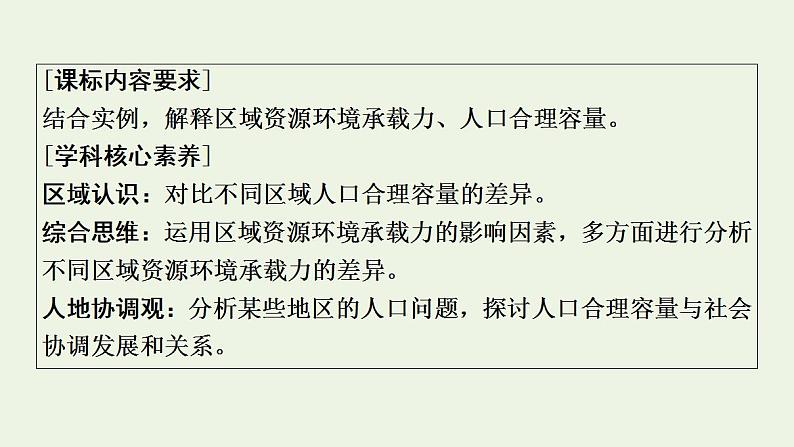 高考地理一轮复习第9章人口分布迁移与合理容量第2节资源环境承载力与人口合理容量课件中图版第2页