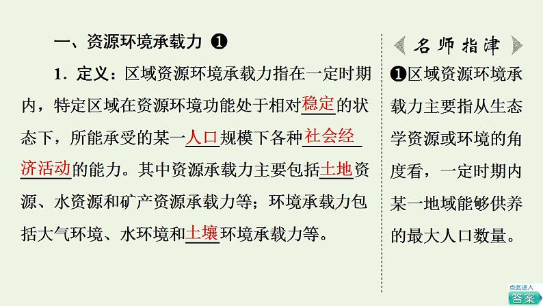 高考地理一轮复习第9章人口分布迁移与合理容量第2节资源环境承载力与人口合理容量课件中图版第5页