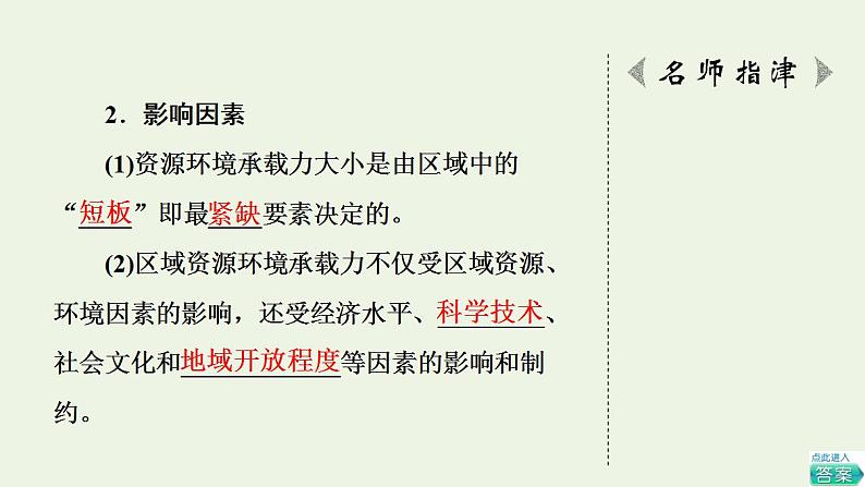 高考地理一轮复习第9章人口分布迁移与合理容量第2节资源环境承载力与人口合理容量课件中图版第6页