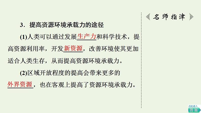 高考地理一轮复习第9章人口分布迁移与合理容量第2节资源环境承载力与人口合理容量课件中图版第7页