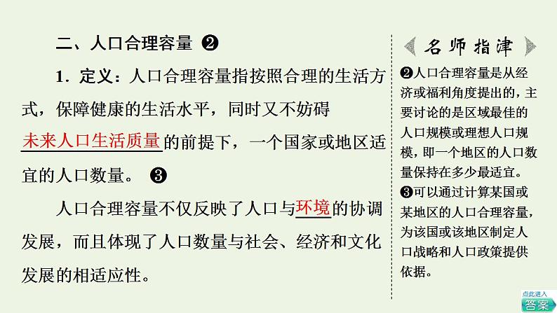 高考地理一轮复习第9章人口分布迁移与合理容量第2节资源环境承载力与人口合理容量课件中图版第8页