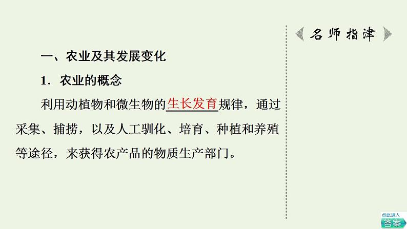 高考地理一轮复习第11章产业区位选择第1节农业区位因素课件中图版第4页