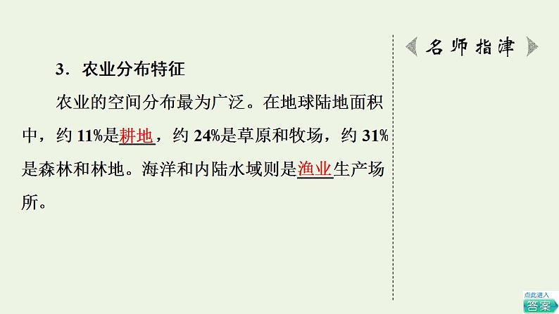 高考地理一轮复习第11章产业区位选择第1节农业区位因素课件中图版第6页