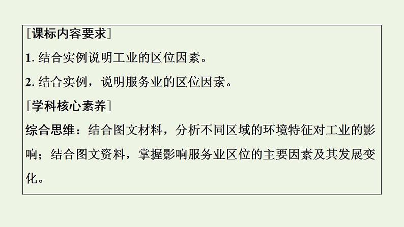 高考地理一轮复习第11章产业区位选择第2节工业区位因素服务业区位因素课件中图版第2页