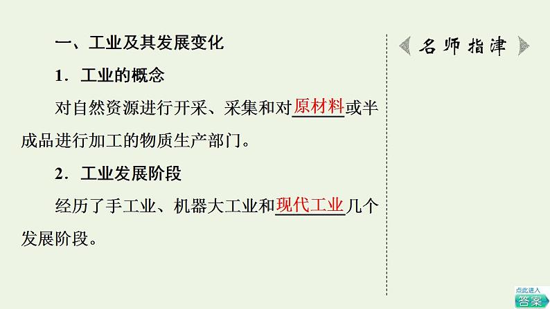 高考地理一轮复习第11章产业区位选择第2节工业区位因素服务业区位因素课件中图版第6页