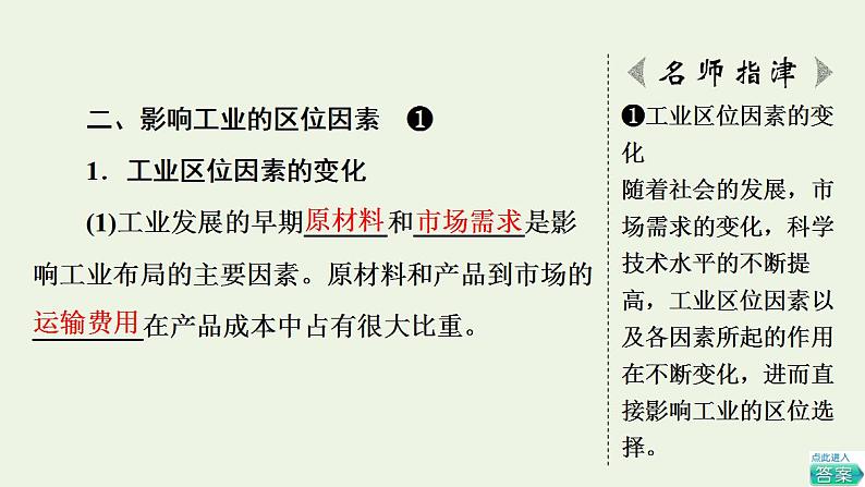 高考地理一轮复习第11章产业区位选择第2节工业区位因素服务业区位因素课件中图版第7页