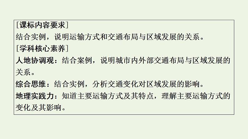 高考地理一轮复习第11章产业区位选择第3节运输方式和交通布局与区域发展的关系课件中图版第2页