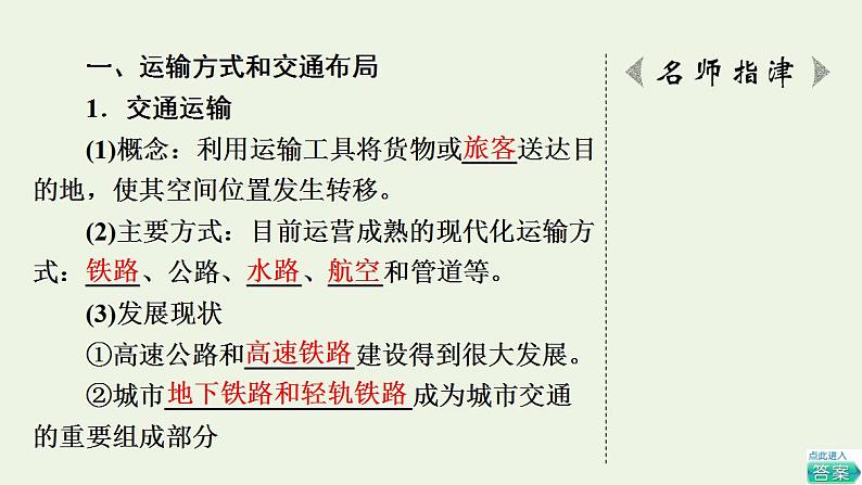 高考地理一轮复习第11章产业区位选择第3节运输方式和交通布局与区域发展的关系课件中图版第5页