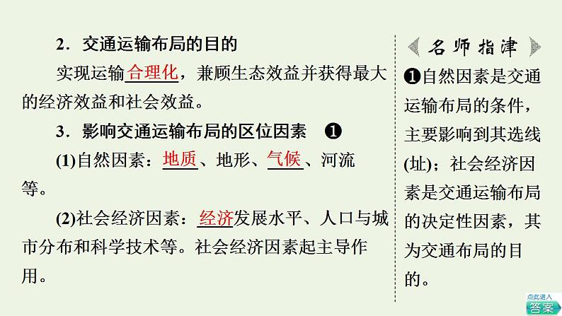 高考地理一轮复习第11章产业区位选择第3节运输方式和交通布局与区域发展的关系课件中图版第6页