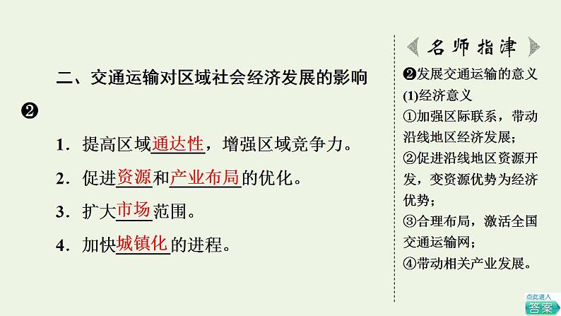 高考地理一轮复习第11章产业区位选择第3节运输方式和交通布局与区域发展的关系课件中图版第7页