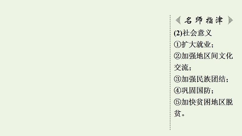 高考地理一轮复习第11章产业区位选择第3节运输方式和交通布局与区域发展的关系课件中图版第8页