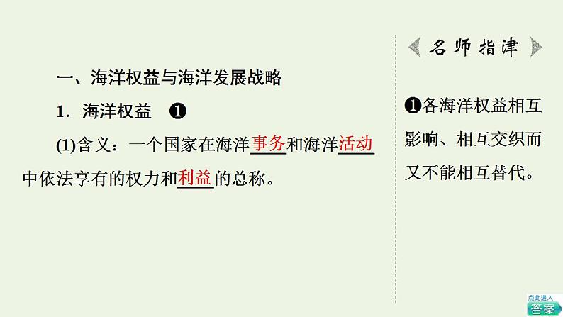 高考地理一轮复习第12章国土开发与保护课件+学案中图版06